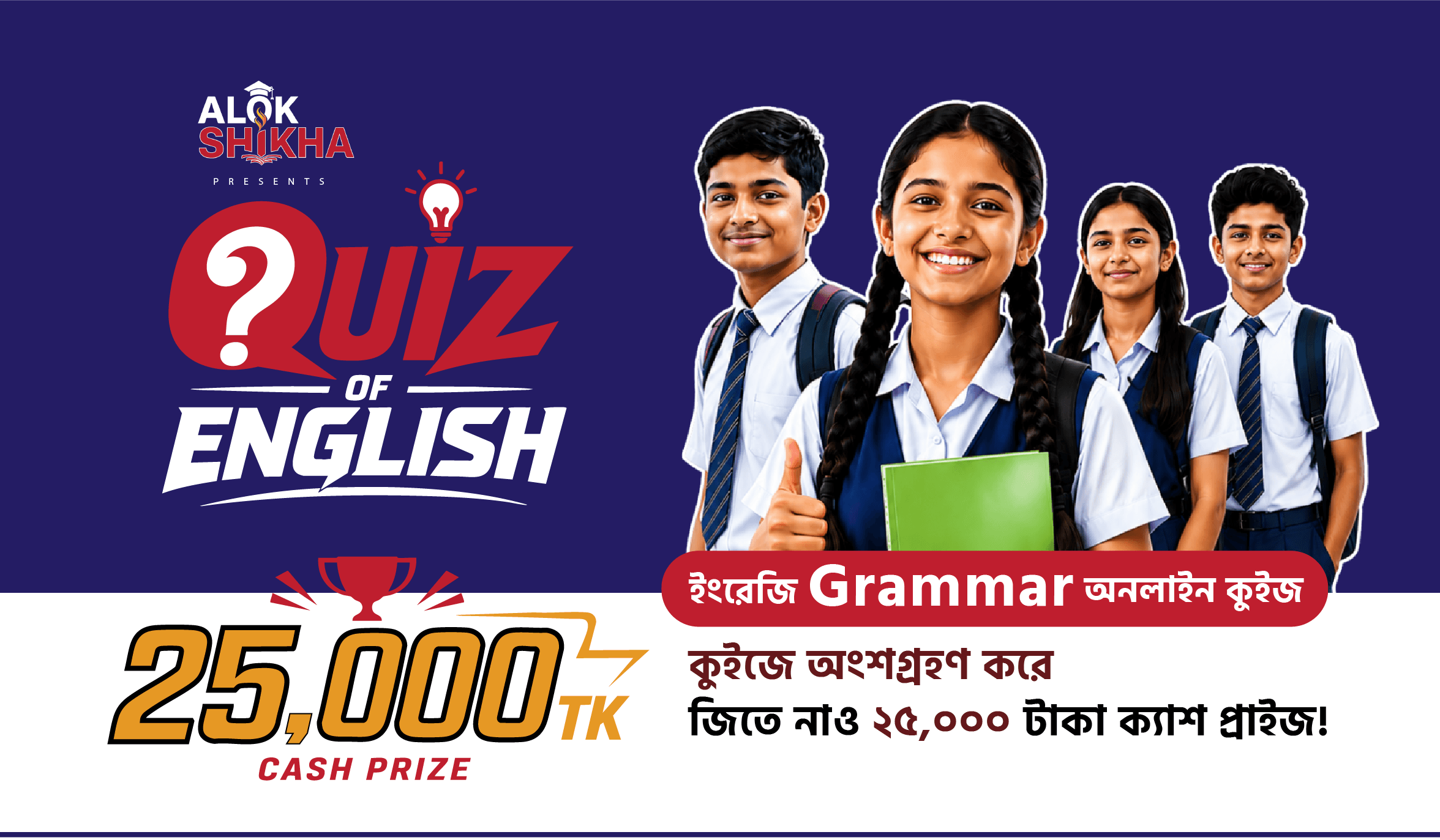Quiz of English by Alok Shikha